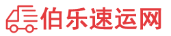 海西物流专线,海西物流公司